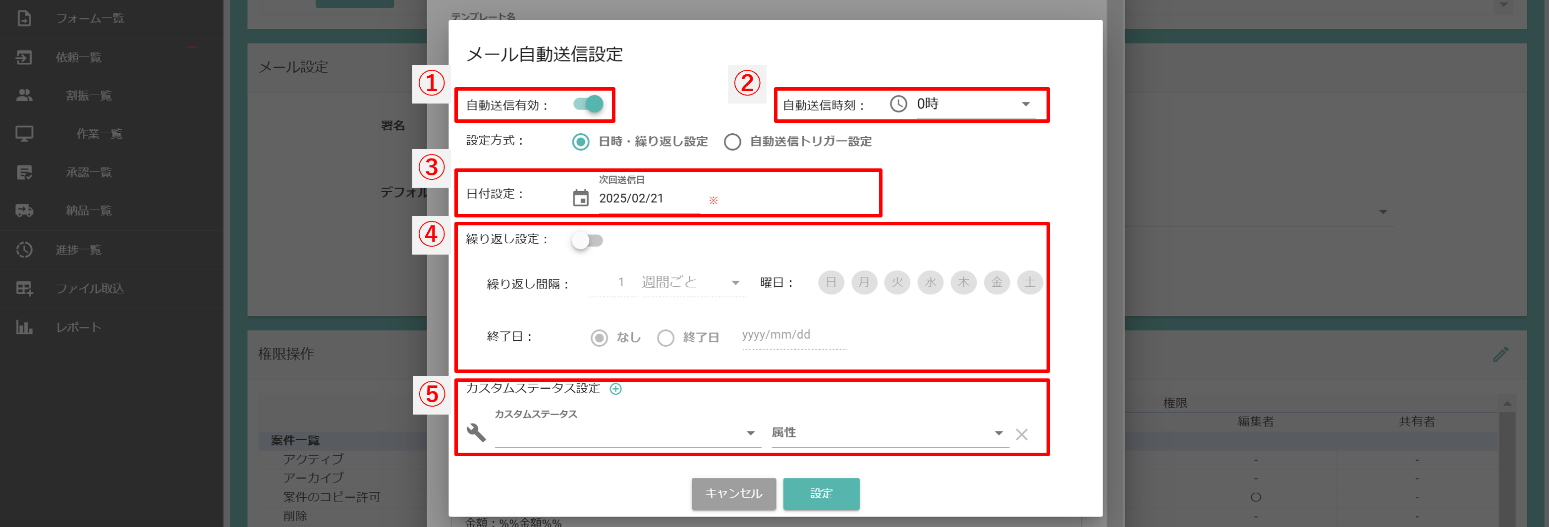案件設定